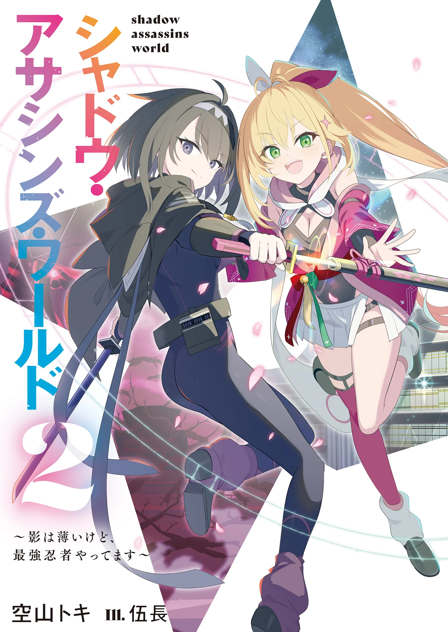Shadow Assassins World vol 2